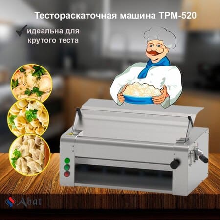 Купить тестораскаточную машину в Иркутске - магазин Витрина