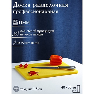 Доска разделочная Доляна, 40*30 см, толщина 1,8 см, цвет жёлтый-1