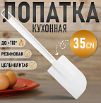 Лопатка кулинарная, длина 35 см 