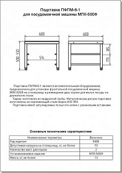 Подставка ПФПМ-6-1 (21000008468)-2